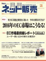 ネット販売 2月号 (発売日2016年01月25日) 表紙