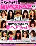 Myベストヘア 2016年3月号 (発売日2016年01月23日) 表紙