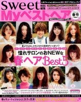 Myベストヘア 2016年3月号 (発売日2016年01月23日) 表紙