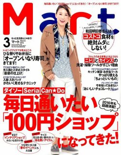 マート 雑誌 販売 読者 モデル