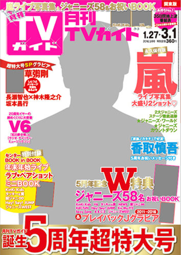 月刊ｔｖガイド関西版 2016年3月号 発売日2016年01月23日 雑誌 定期購読の予約はfujisan