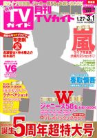 月刊ＴＶガイド関西版 2016年3月号 (発売日2016年01月23日) 表紙