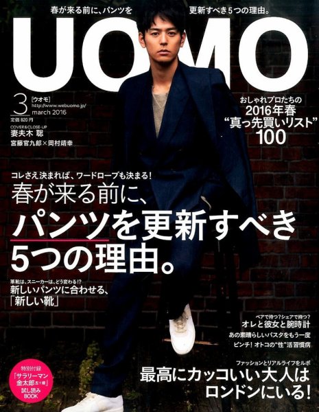 UOMO（ウオモ） 2016年3月号 (発売日2016年01月23日) 表紙