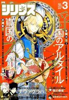 少年シリウス 2016年3月号 (発売日2016年01月26日) 表紙