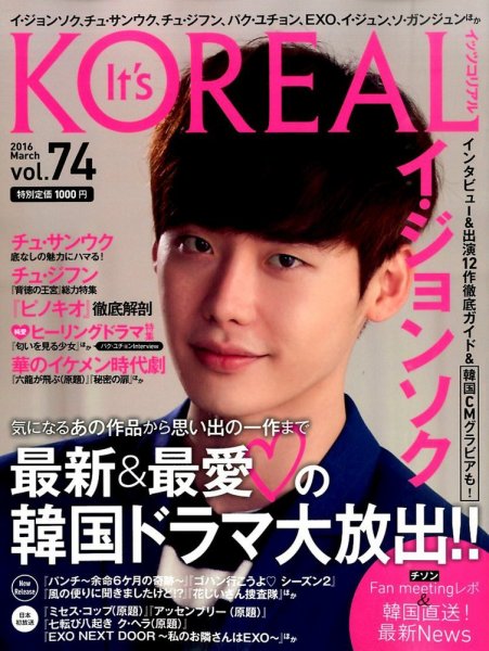 It’s KOREAL（イッツコリアル） 2016年3月号 (発売日2016年01月26日) 表紙