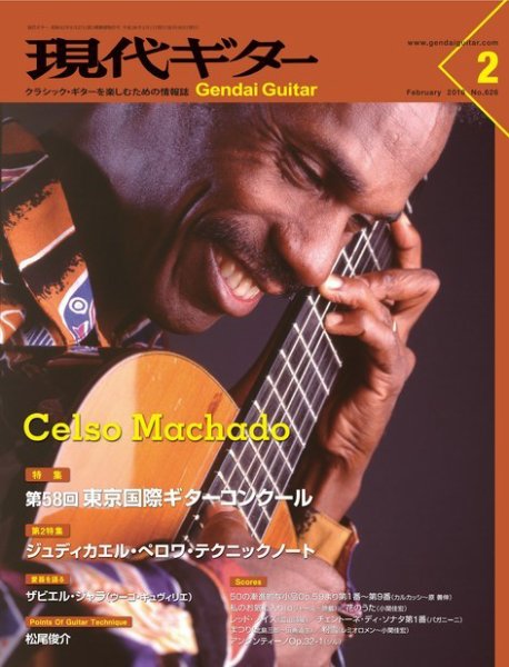 現代ギター 2016年2月号 (発売日2016年01月23日) 表紙