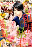 無敵恋愛S･girl (エスガール)DX 2016年3月号 (発売日2016年01月29日) 表紙