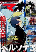 電撃マオウ 2016年3月号 表紙