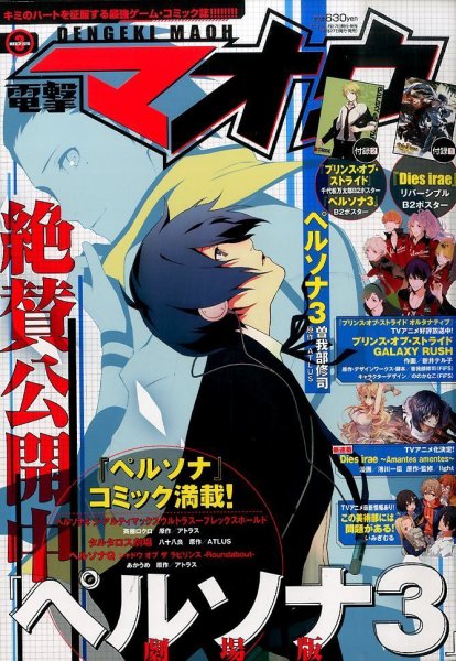 電撃マオウ 2016年3月号 (発売日2016年01月27日) 表紙