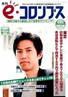 eコロンブス 表紙