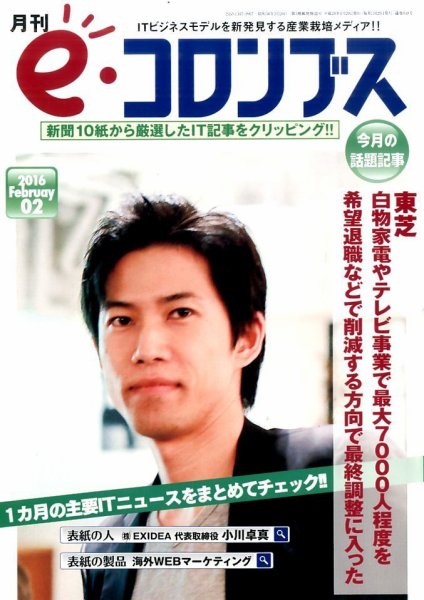 eコロンブス 2016年01月29日発売号 表紙