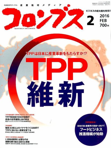 コロンブス 2016年01月27日発売号 表紙