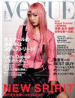 VOGUE JAPAN (ヴォーグ ジャパン) 2016年3月号 表紙