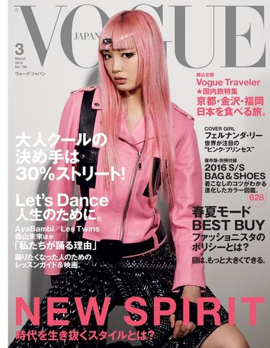 VOGUE JAPAN (ヴォーグ ジャパン) 2016年3月号 (発売日2016年01月28日