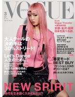 VOGUE JAPAN (ヴォーグ ジャパン) のバックナンバー (3ページ目 45件