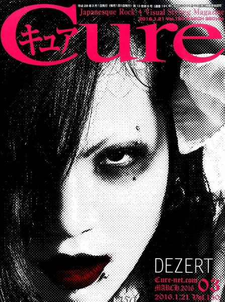 CURE(キュア） Vol.150 (発売日2016年01月21日) 表紙