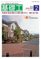 基礎工 2月号 表紙
