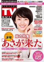 デジタルTVガイド中部版 2016年3月号 (発売日2016年01月23日) 表紙