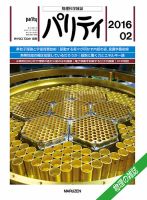 パリティ 2016年2月号 (発売日2016年01月25日) 表紙