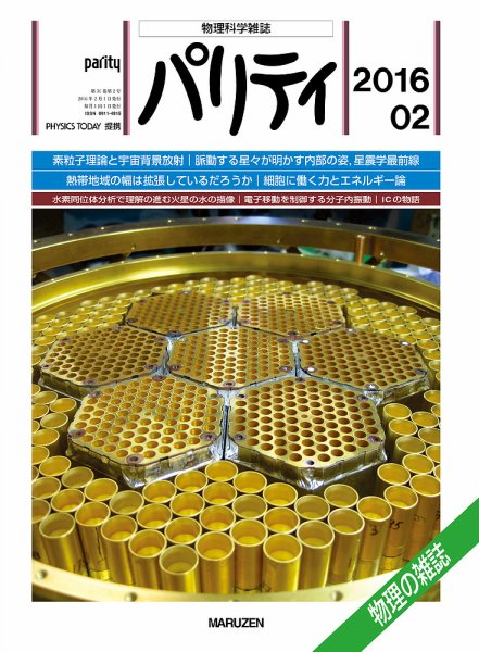 パリティ 2016年2月号 (発売日2016年01月25日) 表紙