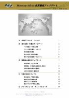世界潮流アップデート 第629号 表紙
