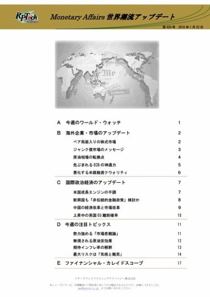 世界潮流アップデート 第629号 (発売日2016年01月22日) 表紙
