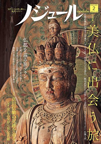 ノジュール（nodule） 2016年2月号 (発売日2016年01月28日) | 雑誌