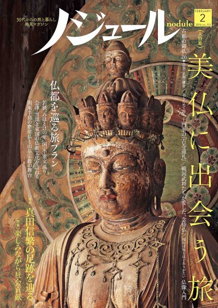 ノジュール（nodule） 2016年2月号 (発売日2016年01月28日) 表紙