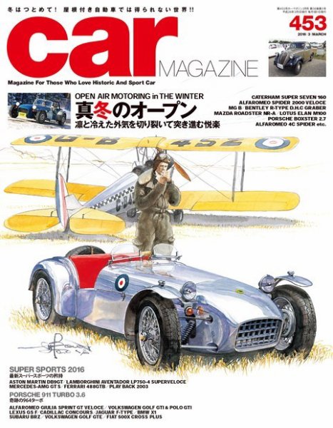 CAR MAGAZINE（カー・マガジン） No.453 (発売日2016年01月26日) 表紙