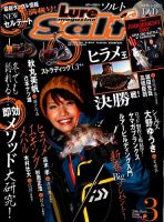 Lure magazine Salt（ルアーマガジンソルト） 2016年3月号 (発売日2016年01月21日) 表紙