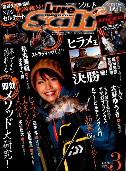 Lure magazine Salt（ルアーマガジンソルト） 2016年3月号 (発売日2016年01月21日) 表紙