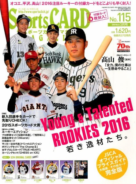 Sports CARD MAGAZINE (スポーツカード・マガジン)  2016年3月号 (発売日2016年01月27日) 表紙