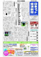 日本ネット経済新聞 表紙