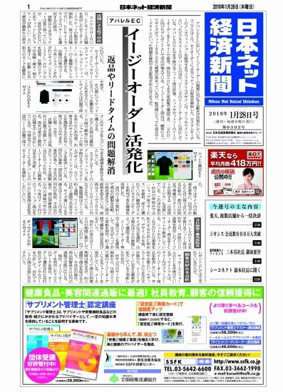 日本ネット経済新聞 2016年01月28日発売号 表紙