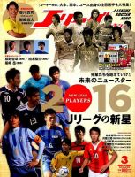 Jリーグサッカーキング 2016年3月号 (発売日2016年01月23日) 表紙