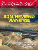 テレコミュニケーション No.379 (発売日2016年01月25日) 表紙
