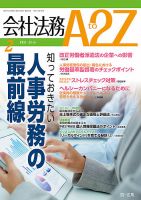 会社法務A2Z 2016年01月25日発売号 表紙