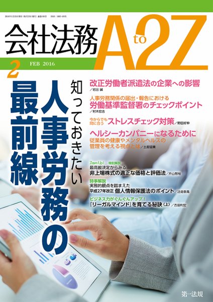 会社法務A2Z 2016年01月25日発売号 表紙