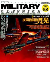 ミリタリー・クラシックス 2016年3月号 (発売日2016年01月21日) 表紙