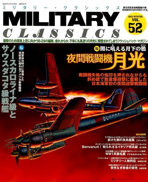 ミリタリー・クラシックス 2016年3月号 (発売日2016年01月21日) 表紙
