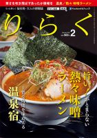 りらく 2016年２月号 表紙