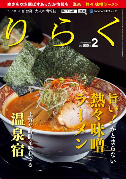 りらく 2016年２月号 (発売日2016年01月28日) 表紙