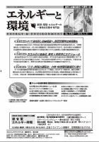 エネルギーと環境 2365 (発売日2016年01月21日) 表紙