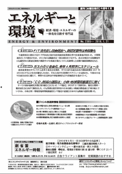 エネルギーと環境 2365 (発売日2016年01月21日) 表紙
