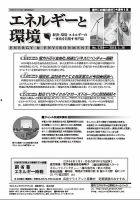 エネルギーと環境 2366 表紙