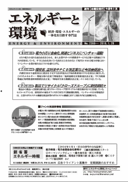 エネルギーと環境 2366 (発売日2016年01月28日) 表紙