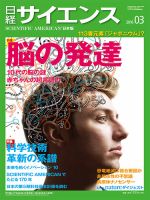 日経サイエンスのバックナンバー (4ページ目 30件表示) | 雑誌/定期