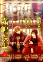 花恋 2016年3月号 (発売日2016年01月30日) 表紙