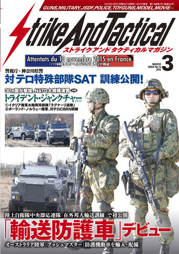 Strike And Tactical（ストライク アンド タクティカルマガジン