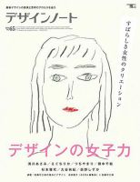 デザインノート Premium No.65 (発売日2016年01月26日) 表紙